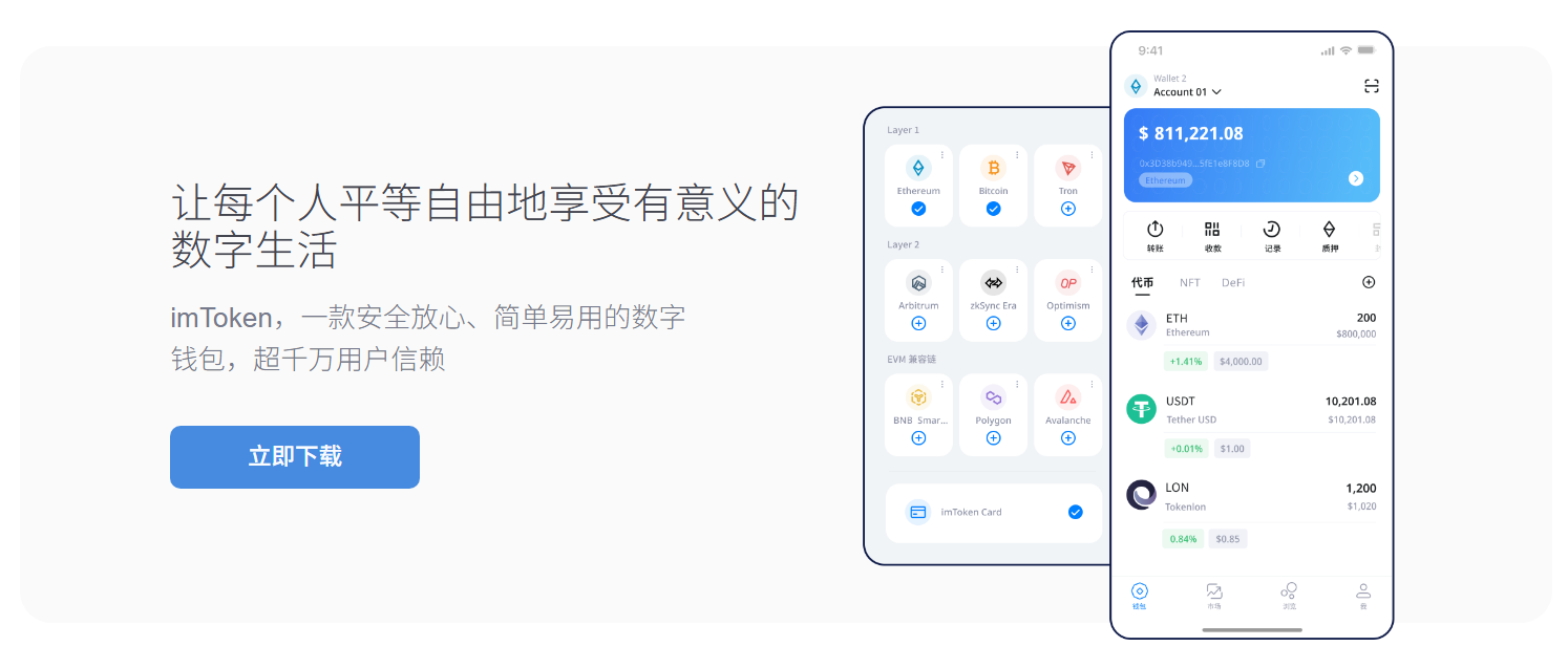 imtoken2.0下载官网